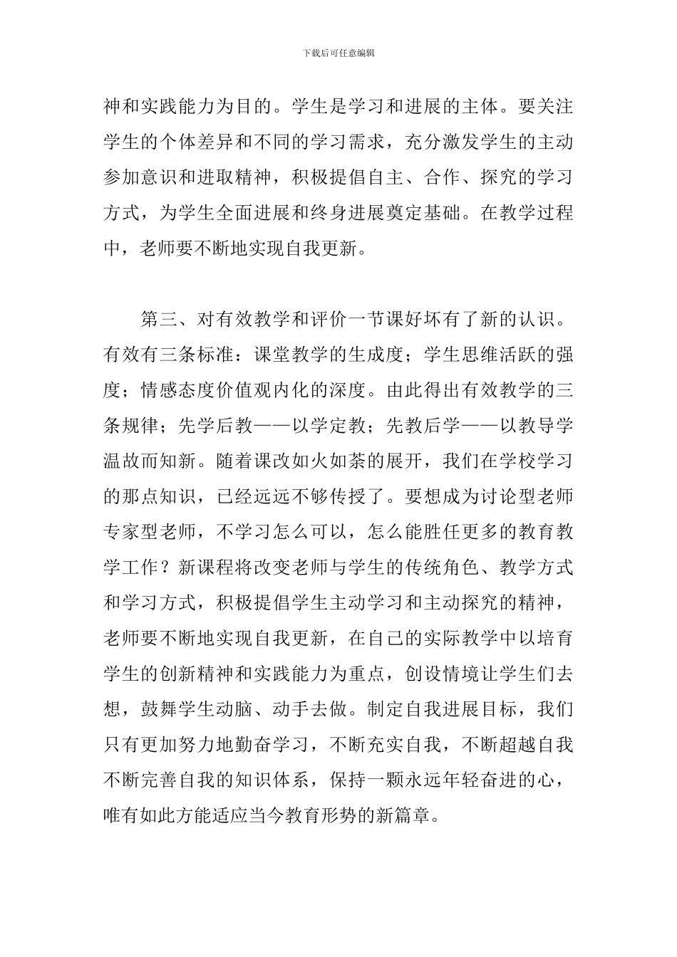 教师研修班学习心得体会_第3页