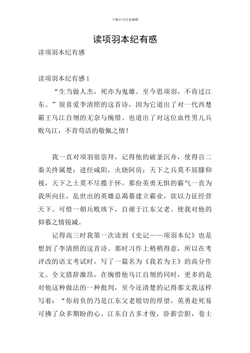 读项羽本纪有感_第1页