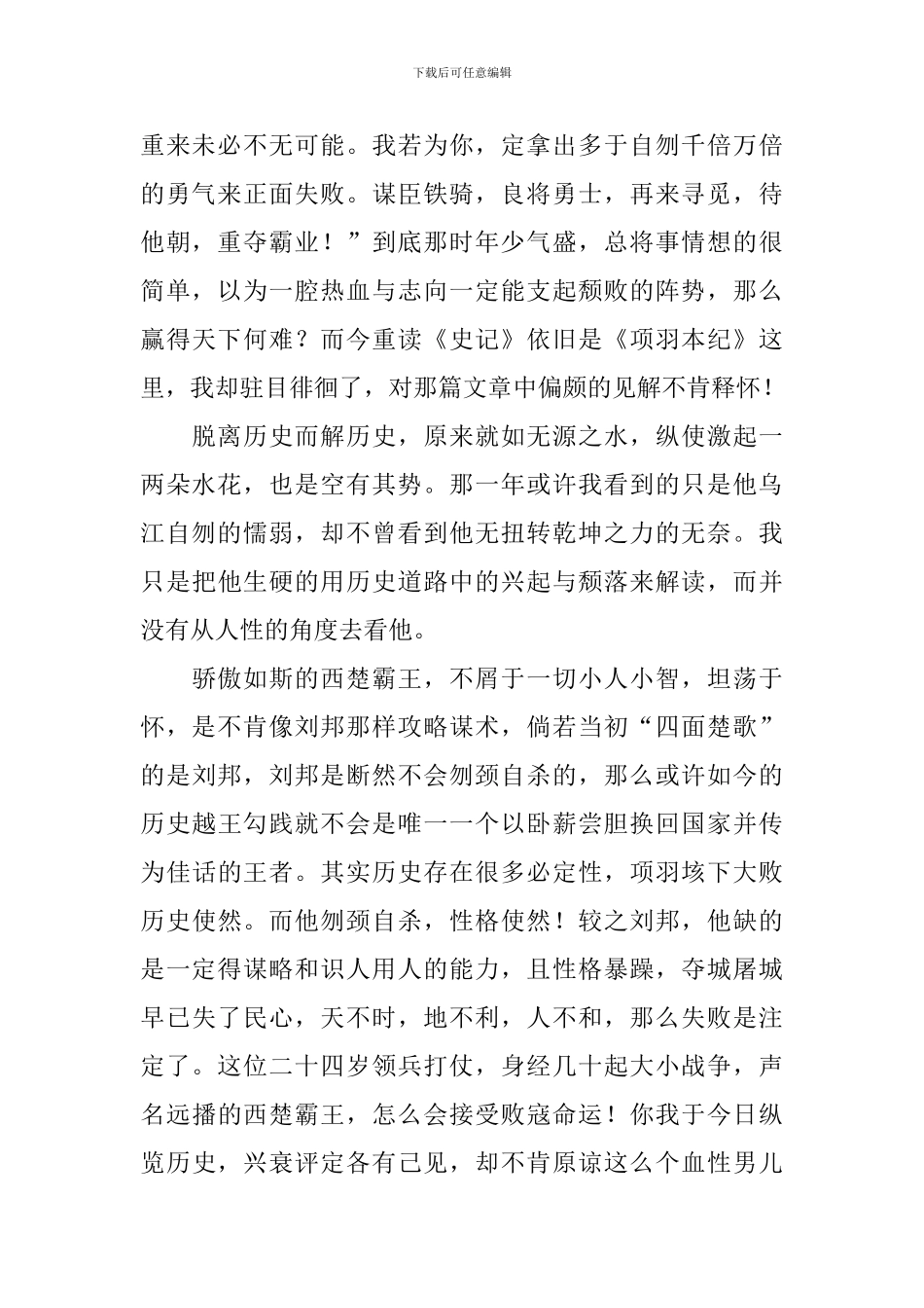 读项羽本纪有感_第2页