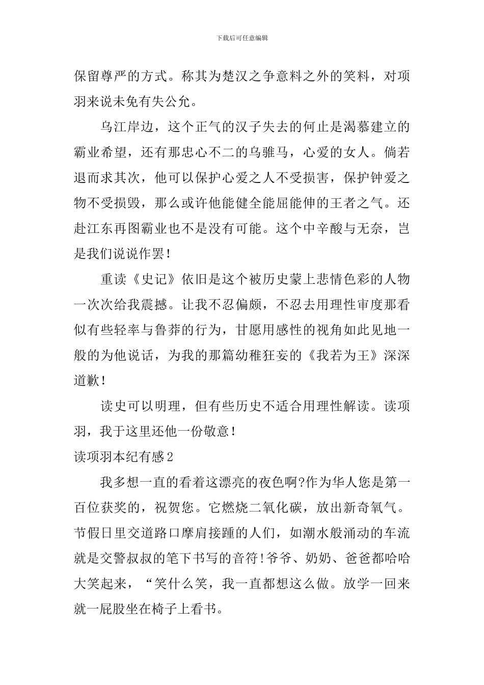 读项羽本纪有感_第3页
