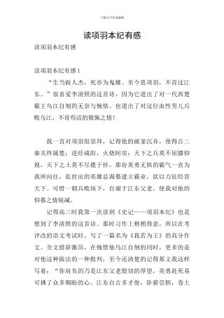读项羽本纪有感