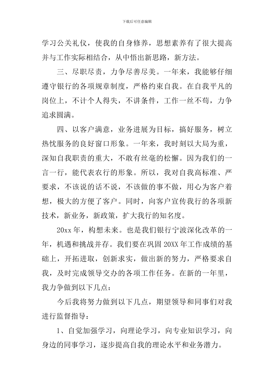 转正述职报告范文2000字_第2页