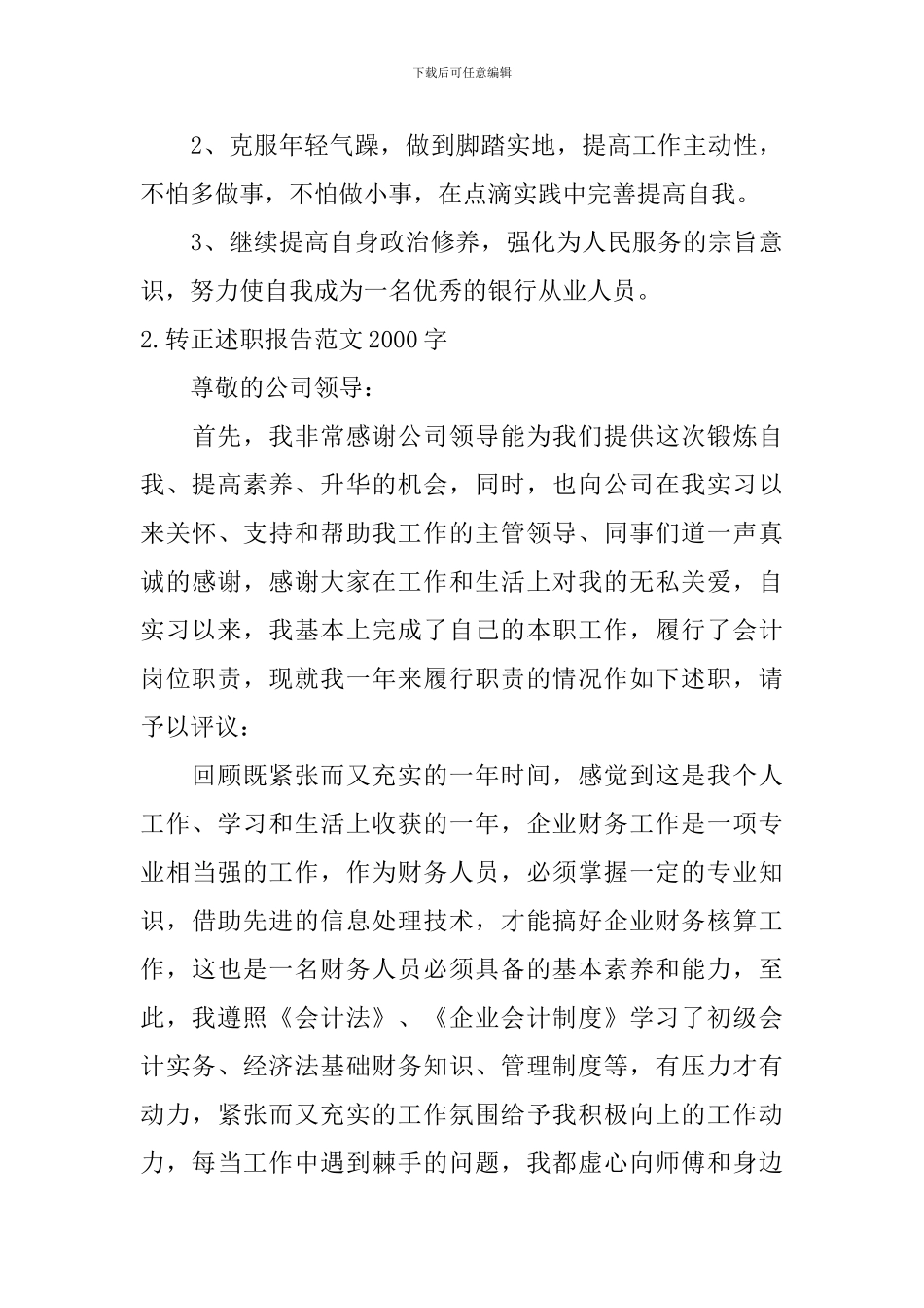转正述职报告范文2000字_第3页