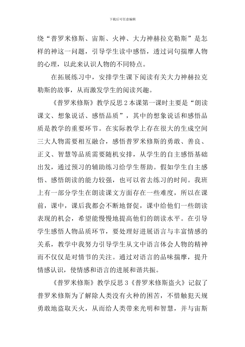《普罗米修斯》教学反思_第2页