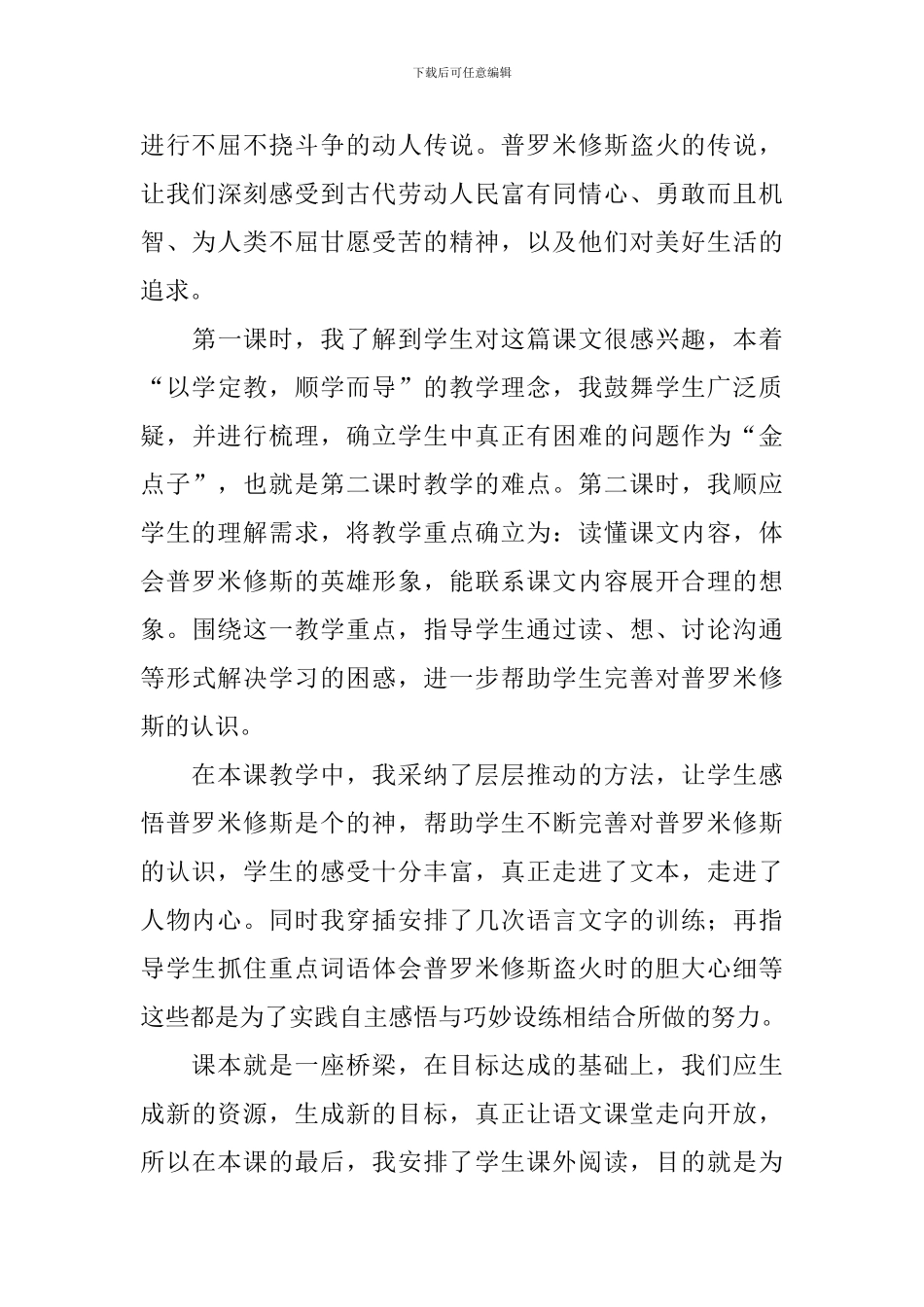 《普罗米修斯》教学反思_第3页