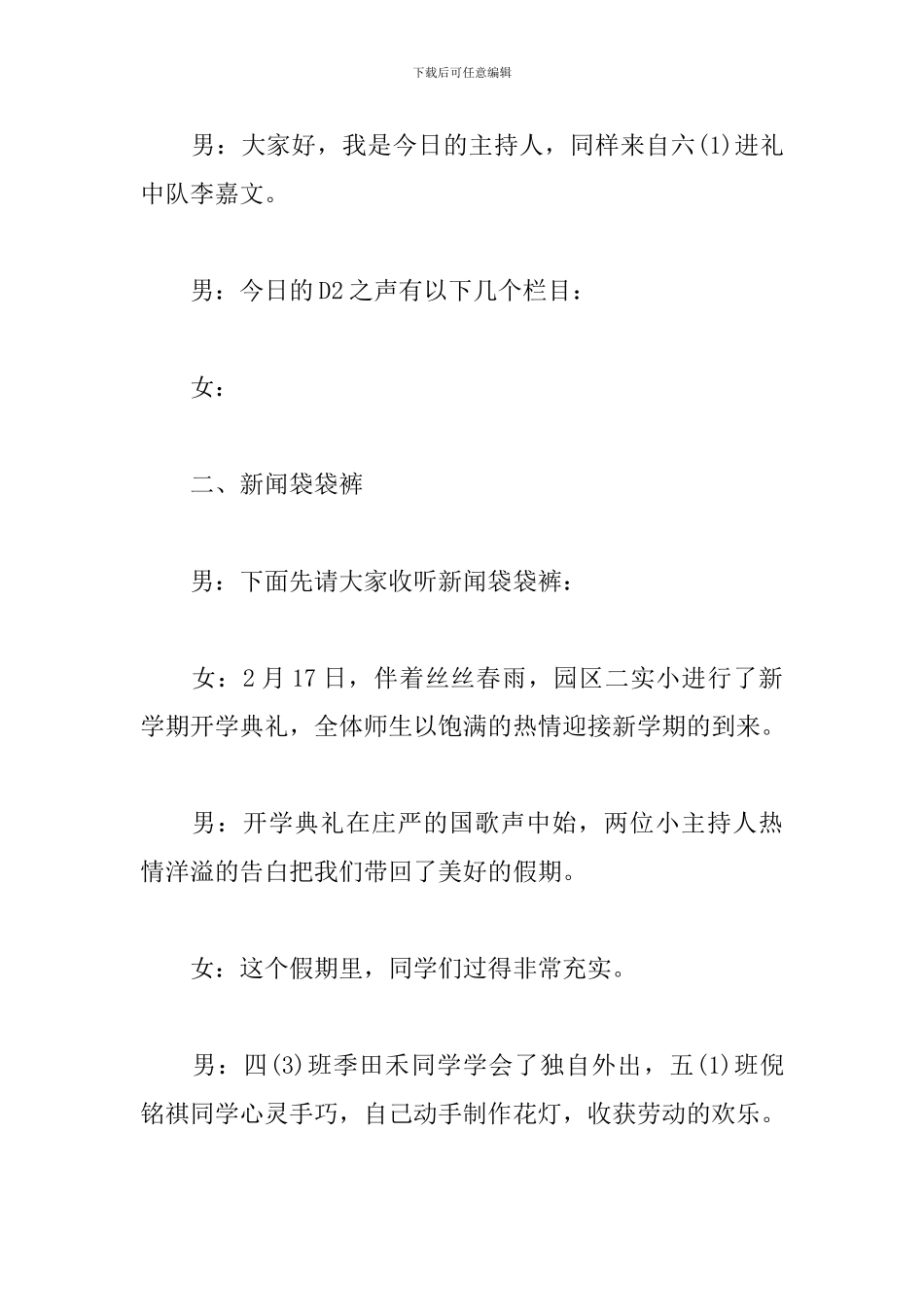 新学期红领巾广播稿_第2页