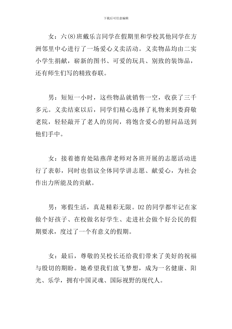 新学期红领巾广播稿_第3页