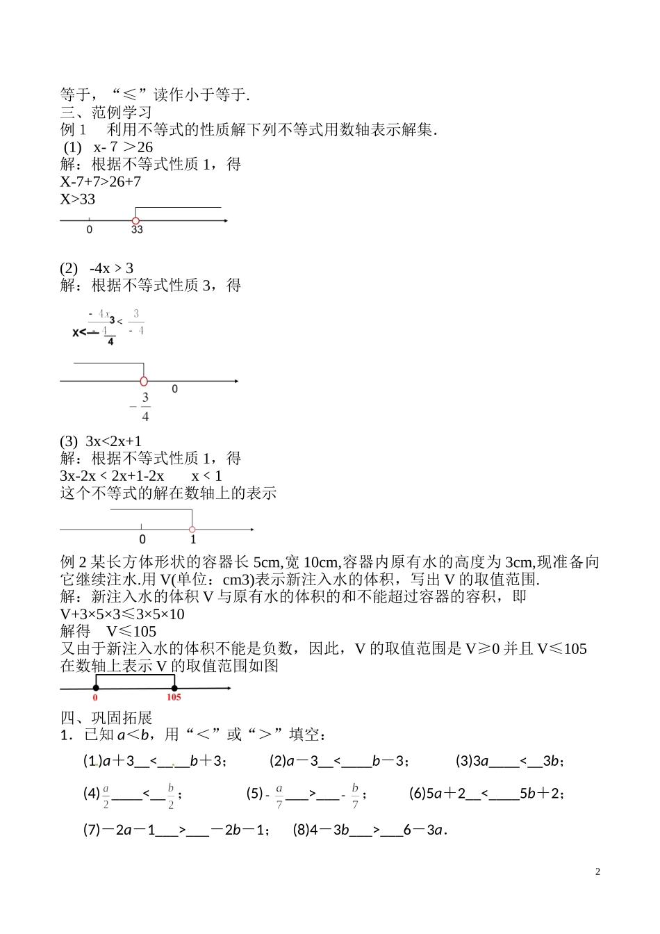 人教版七年级数学下册9.1.2不等式的性质教学设计_第2页