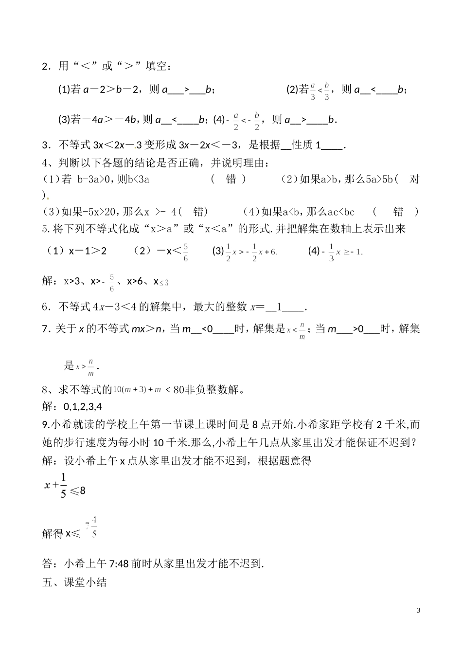 人教版七年级数学下册9.1.2不等式的性质教学设计_第3页
