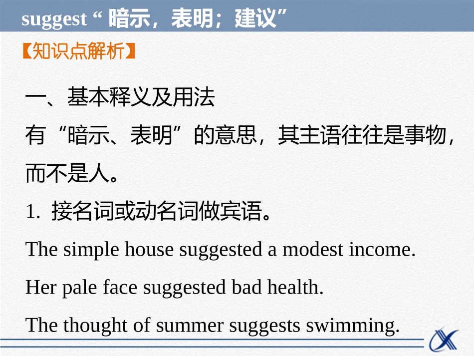 知识点——suggest-“暗示-表明;建议”_第2页