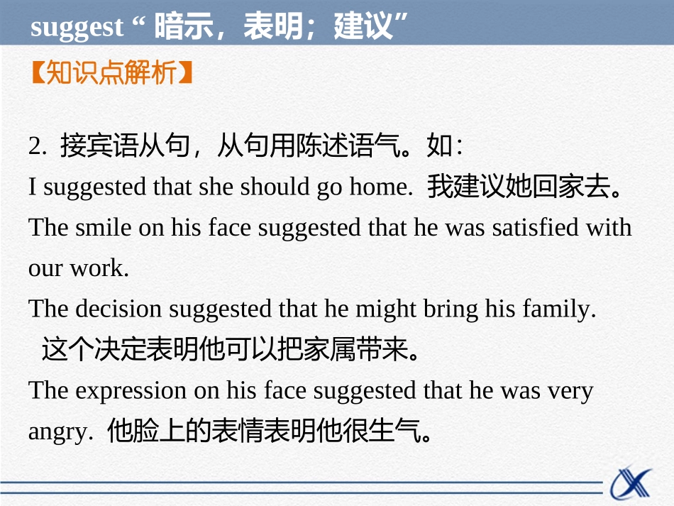 知识点——suggest-“暗示-表明;建议”_第3页
