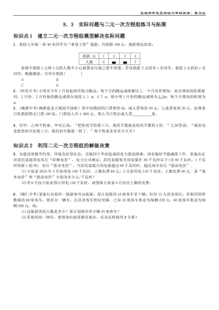 8.3实际问题与二元一次方程组练习与拓展