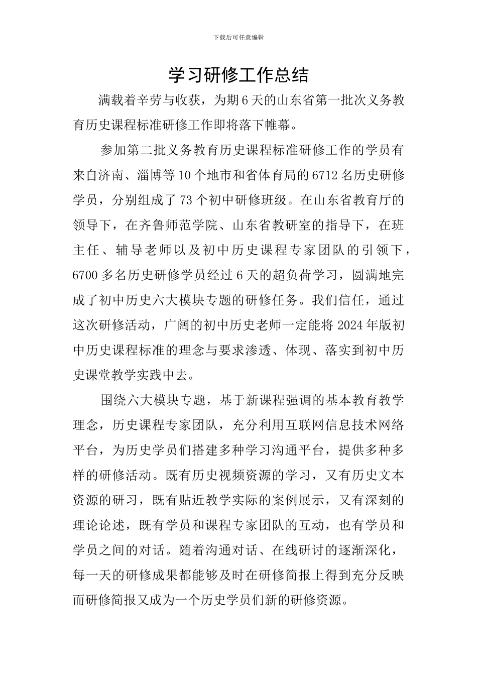 学习研修工作总结_第1页