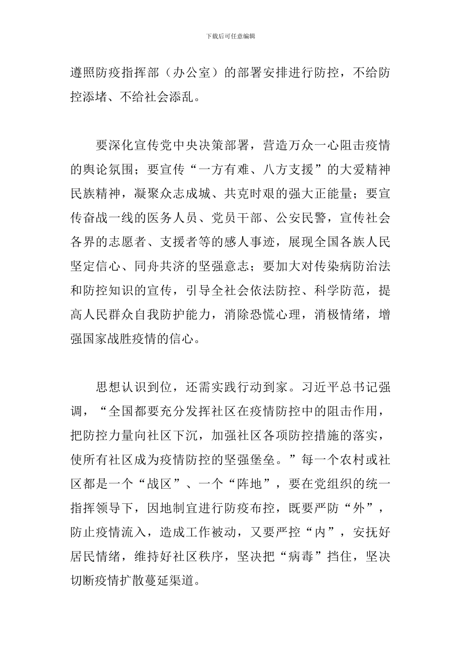 加强新冠肺炎疫情防控心得体会_第2页