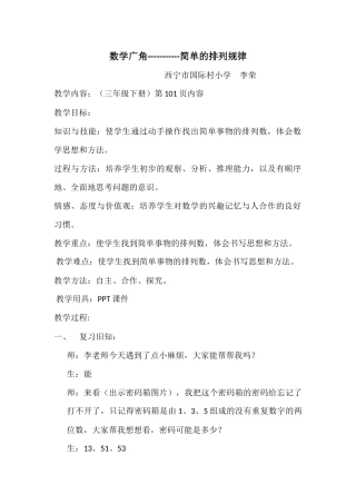 人教2011版小学数学三年级三年级下册数学简单的排列问题