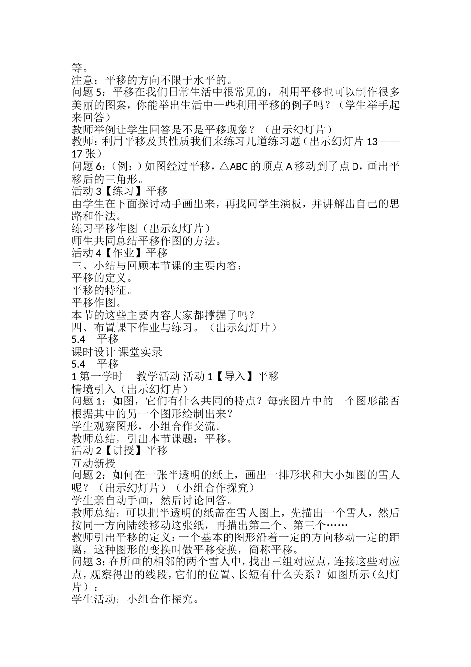 七年级下册数学5.4平移_第2页