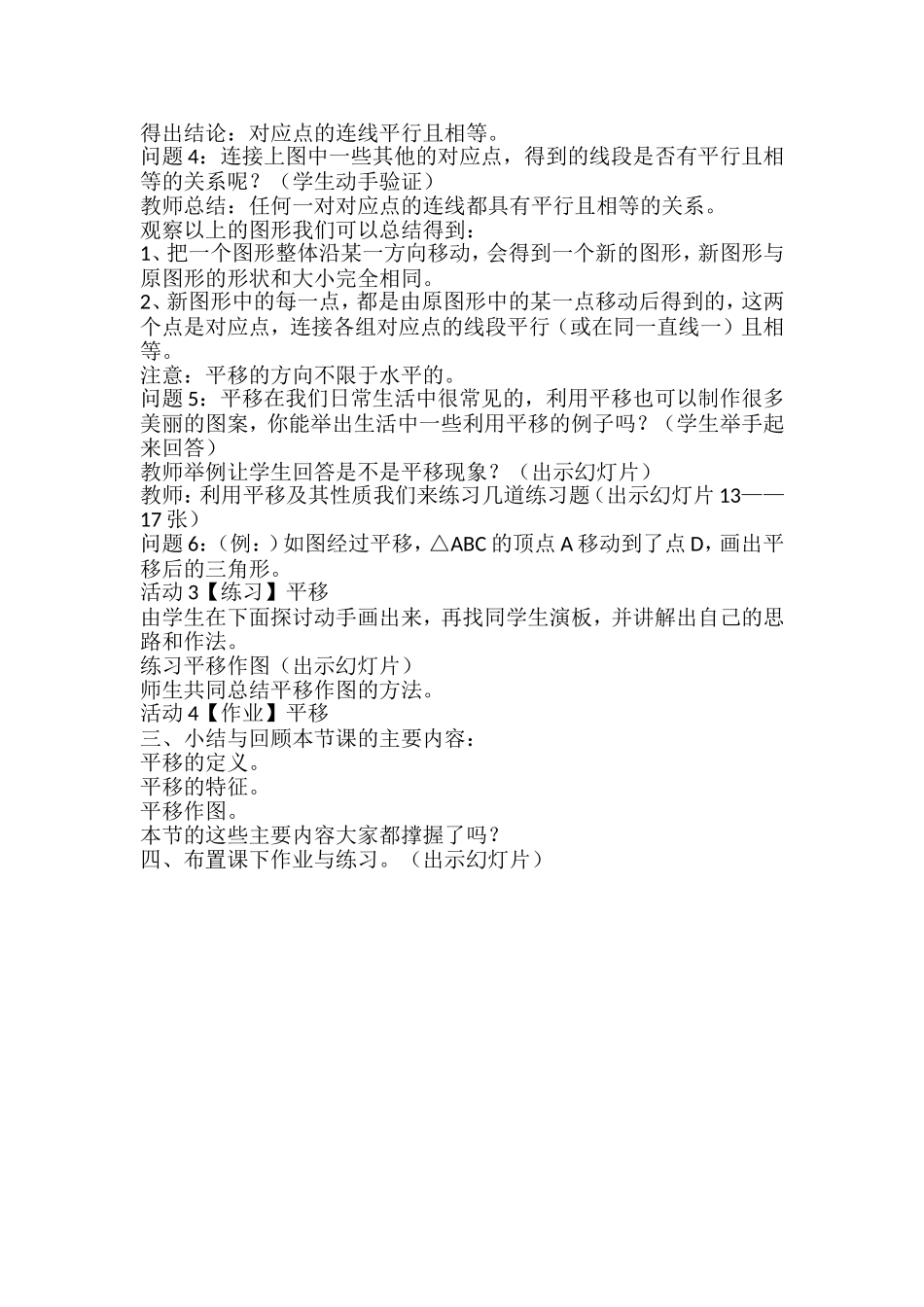 七年级下册数学5.4平移_第3页