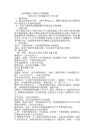 七年级下册数学5.4平移