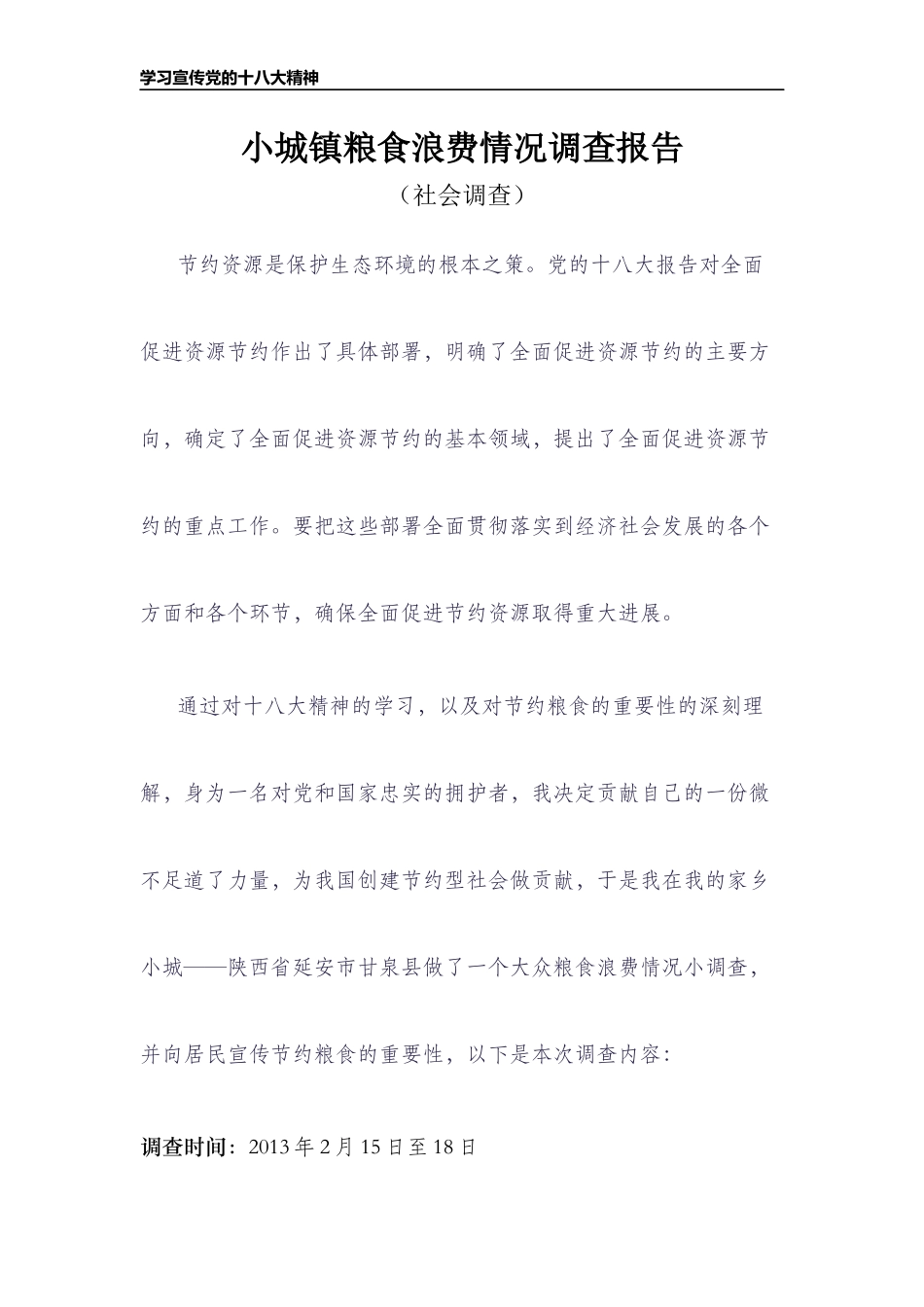 马克思实践论文(..._第1页