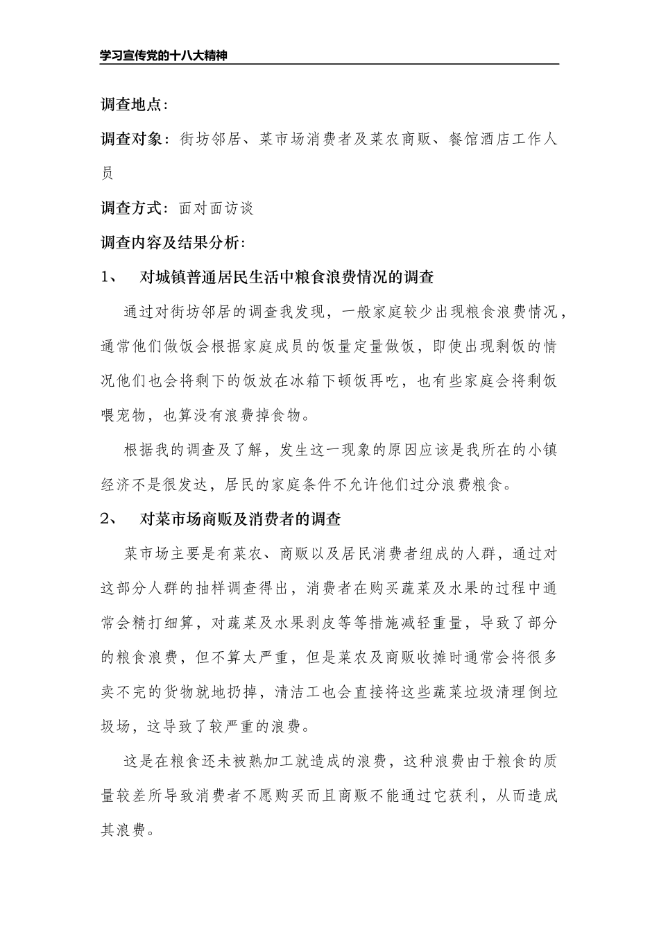 马克思实践论文(..._第2页