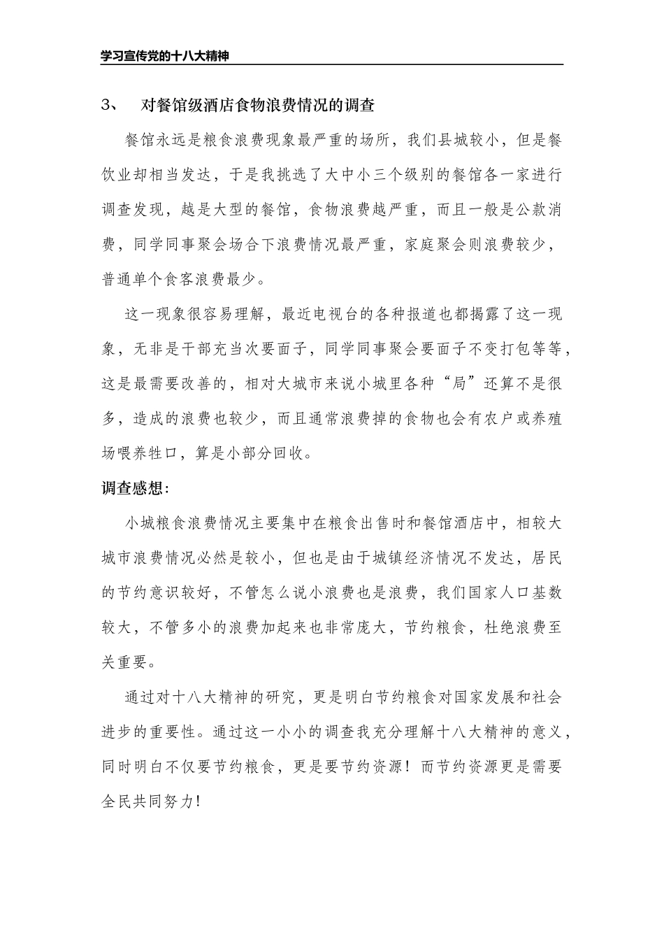 马克思实践论文(..._第3页