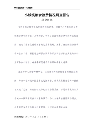 马克思实践论文(...