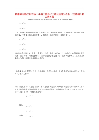 新疆库尔勒巴州高二数学《二项式定理》作业-(无答案)新人教A版