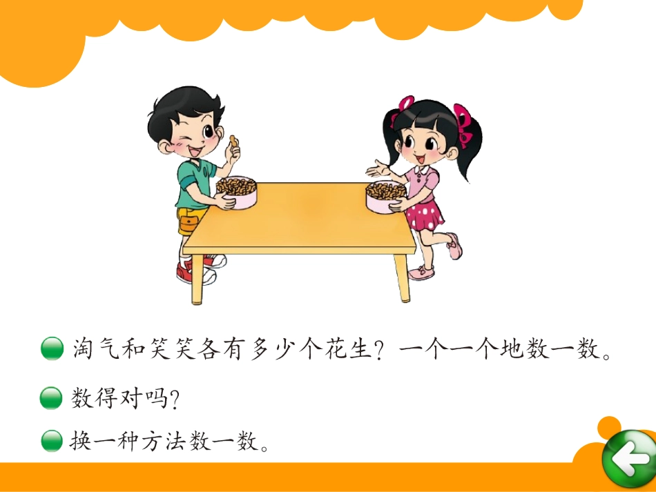 10-数花生_第2页