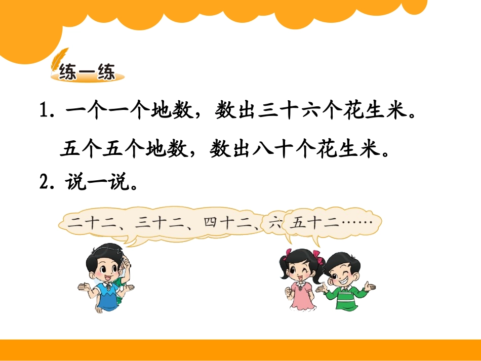 10-数花生_第3页