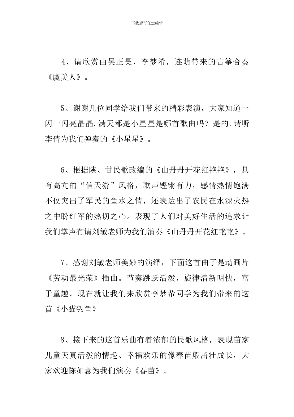 古筝文艺表演主持词范本_第2页