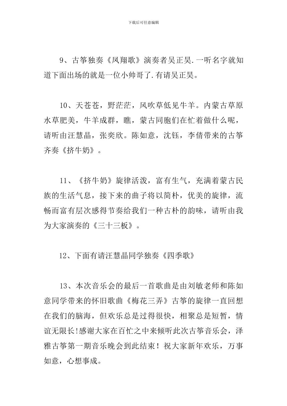 古筝文艺表演主持词范本_第3页