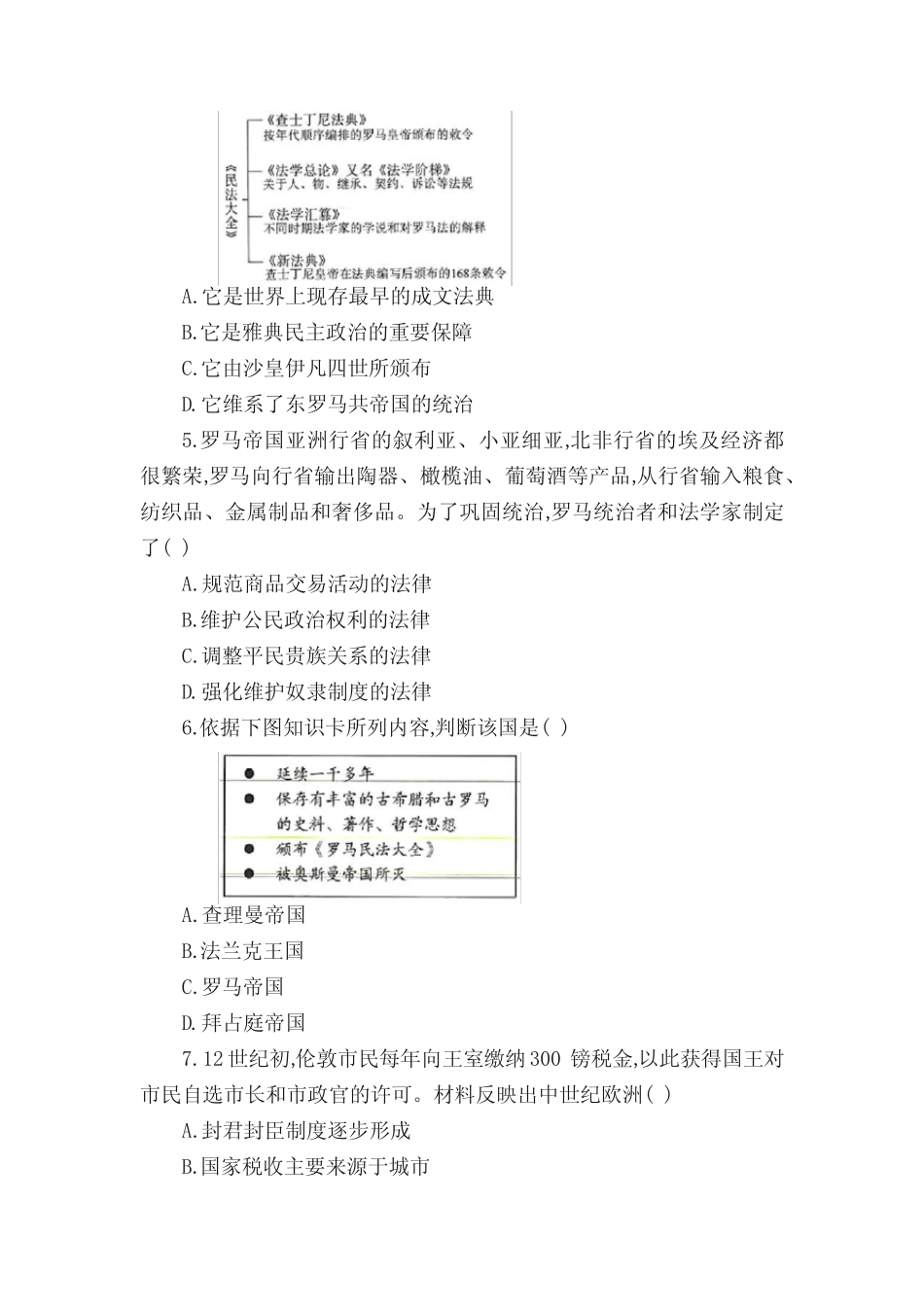 2019中外历史纲要下(统编)第3课中古时期的欧洲练习题 _第2页