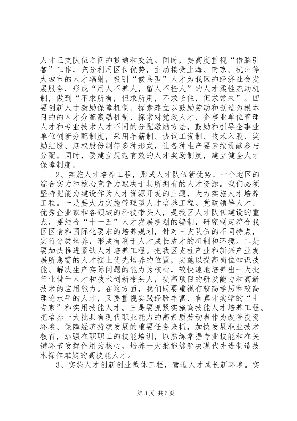 区人才工作会议讲话发言_第3页