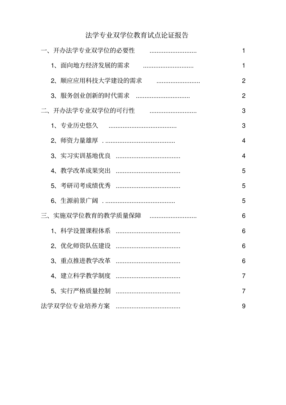 双学位论证报告含培养方案剖析_第2页