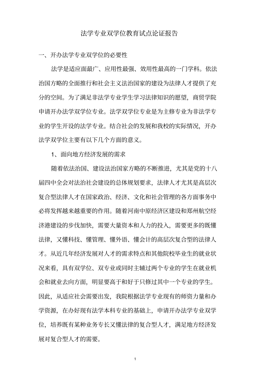 双学位论证报告含培养方案剖析_第3页