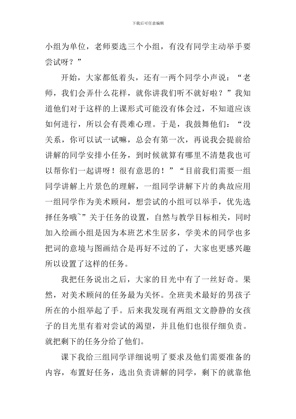 教师实习体会：牛刀小试——翻转课堂的乐趣_第2页
