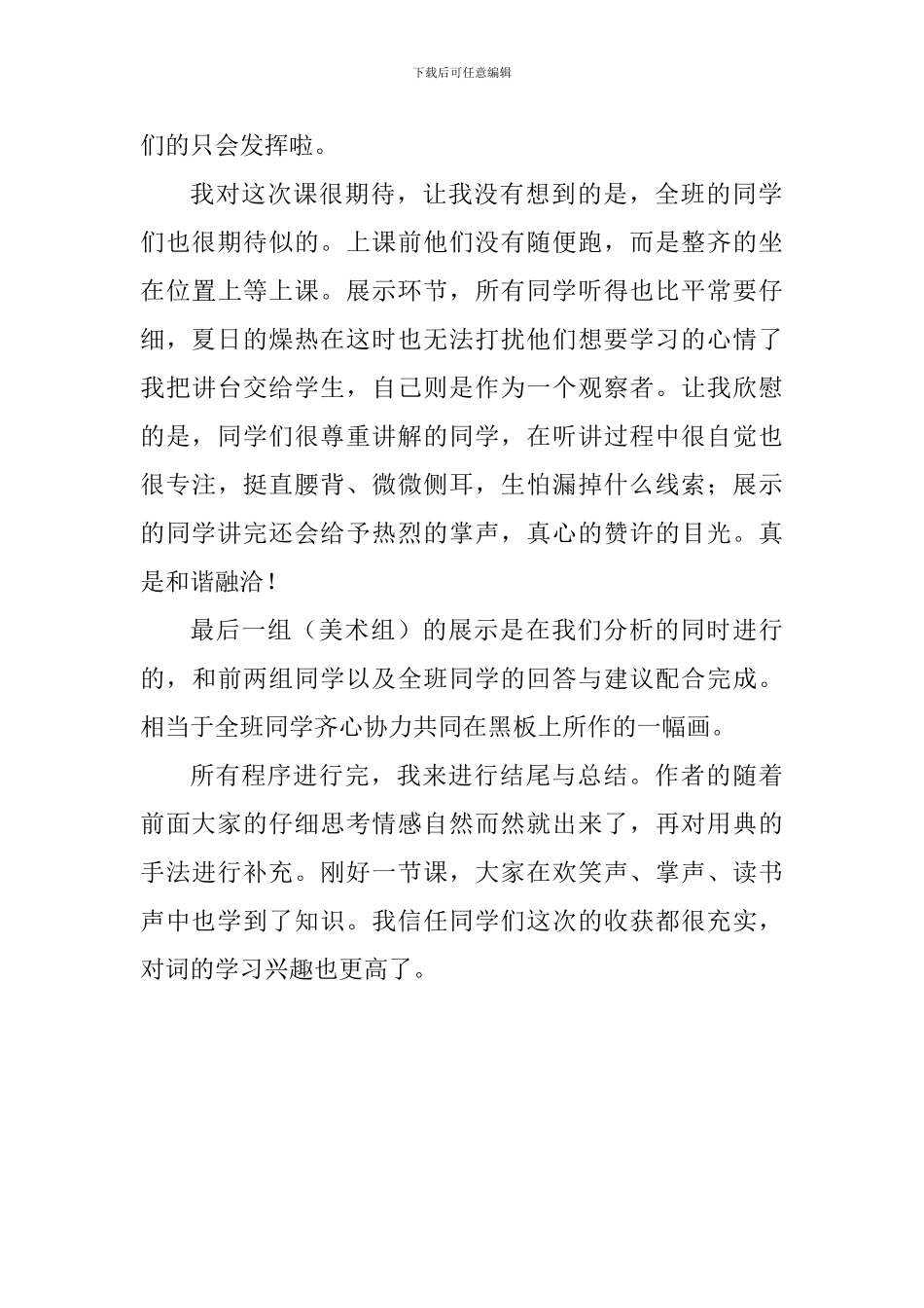 教师实习体会：牛刀小试——翻转课堂的乐趣_第3页