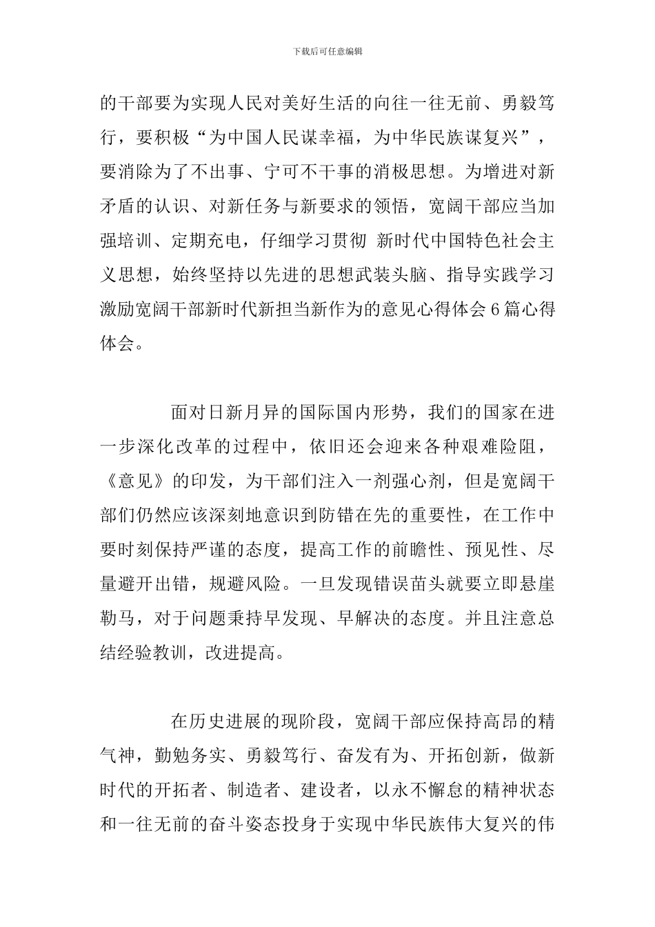 2024年学习激励广大干部新时代新担当新作为的意见心得体会三篇合集稿_第2页