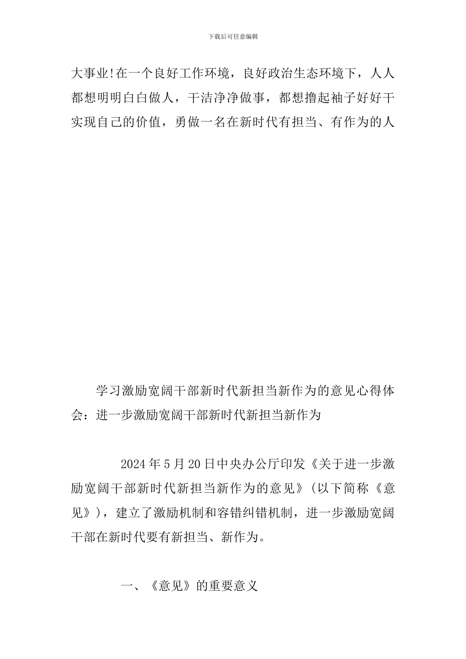 2024年学习激励广大干部新时代新担当新作为的意见心得体会三篇合集稿_第3页
