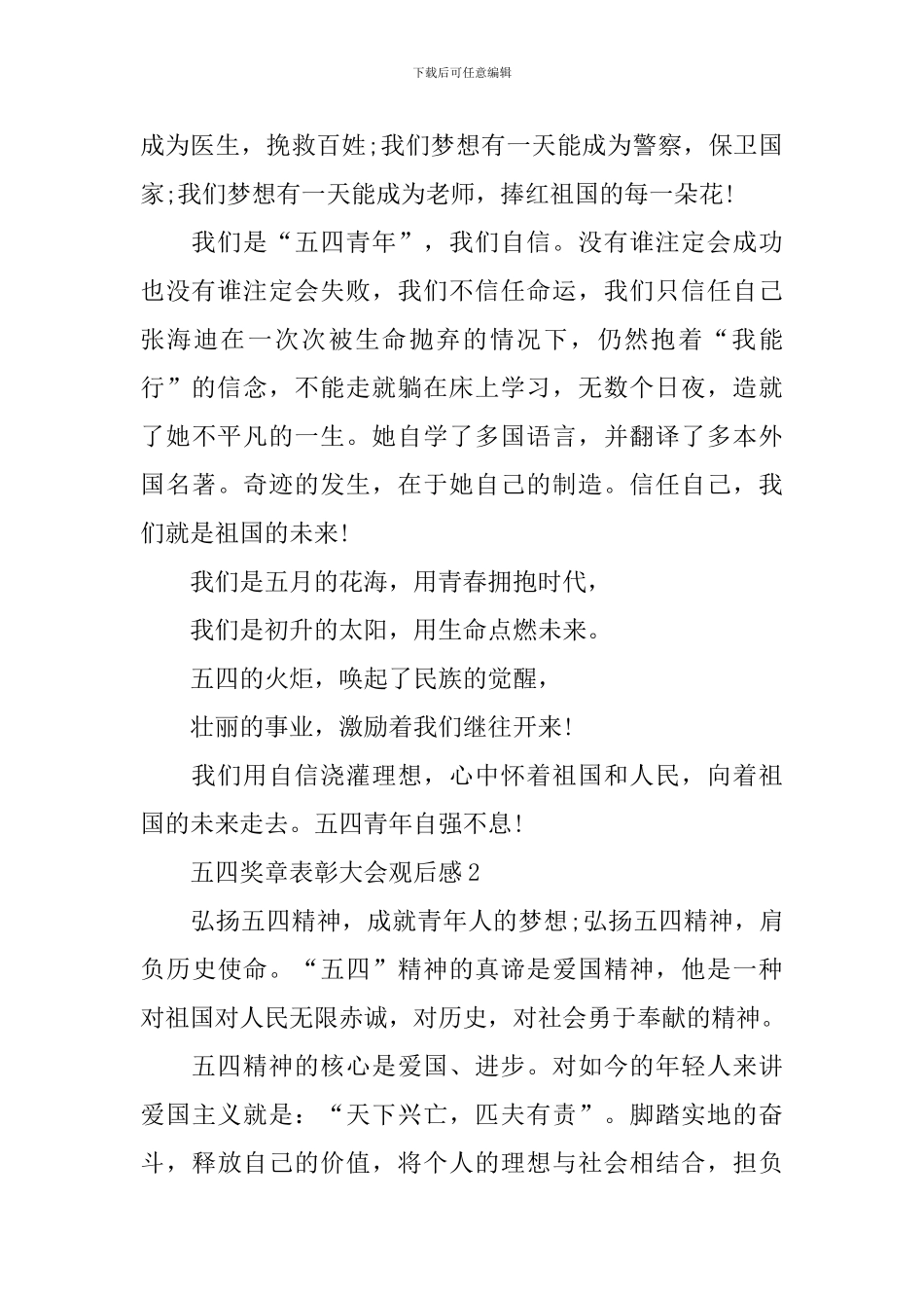 第二十五届五四奖章表彰大会观后感_第2页