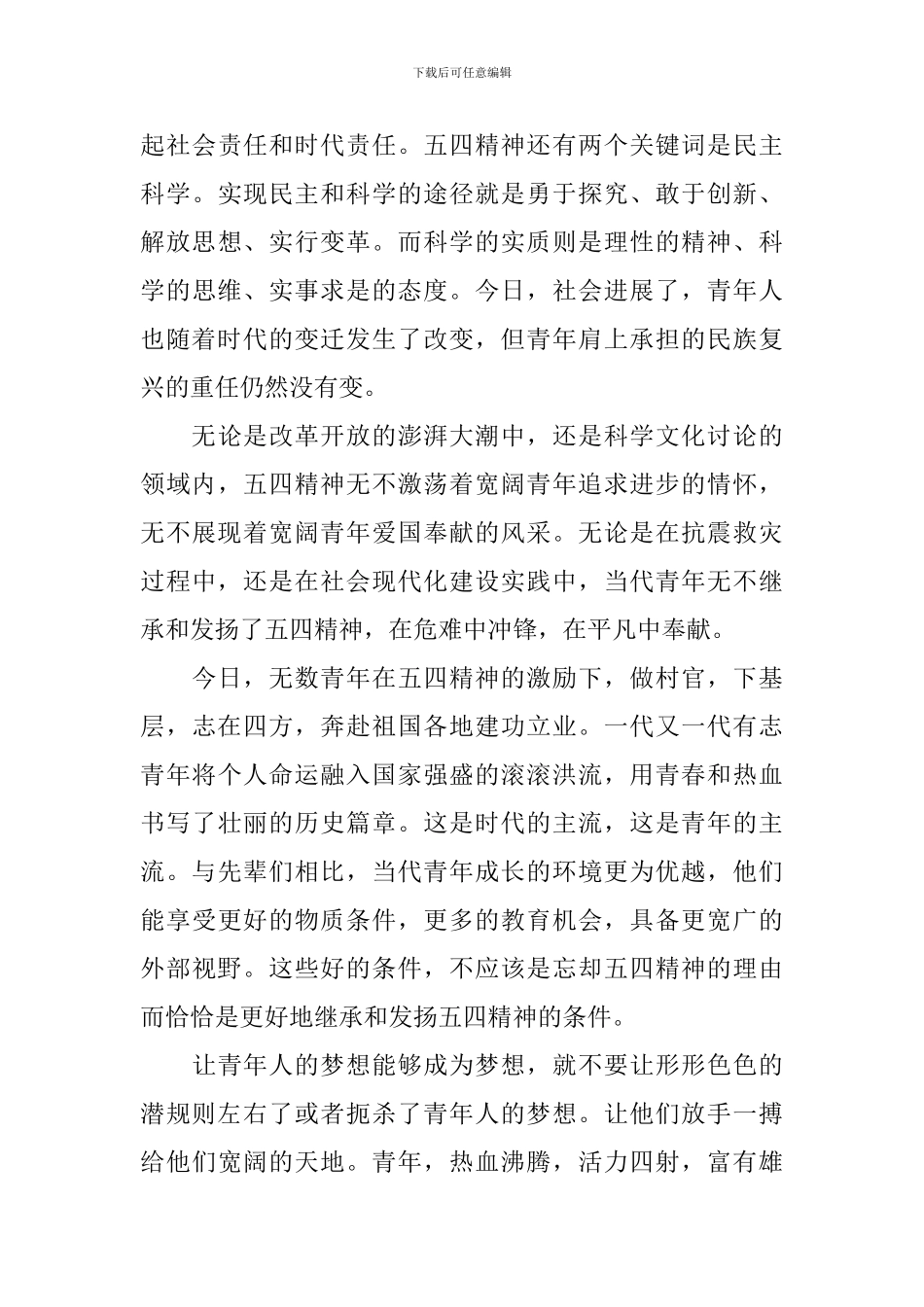 第二十五届五四奖章表彰大会观后感_第3页