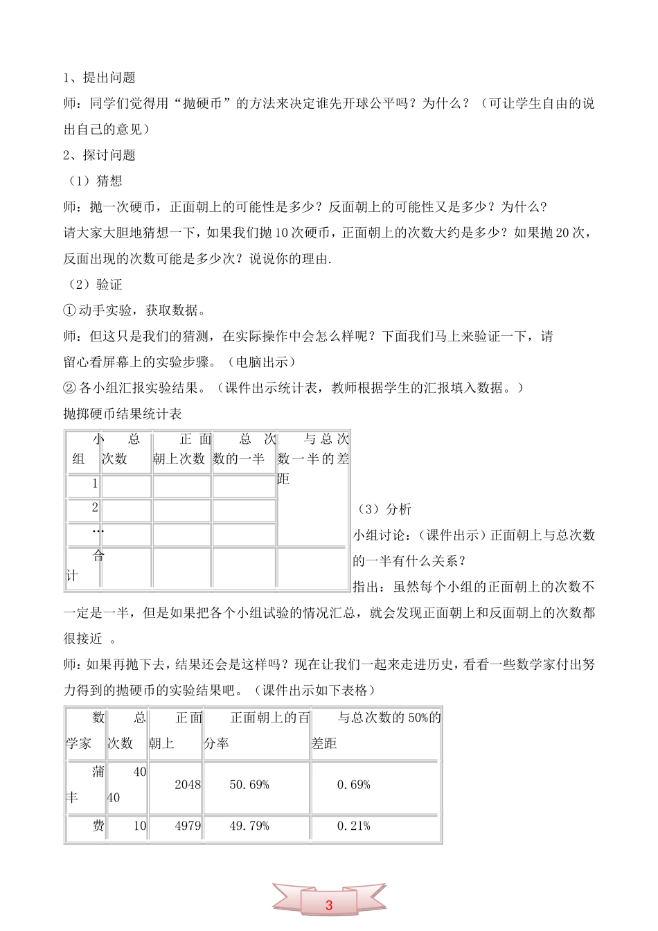 人教版数学《等可能性》教学设计_第2页