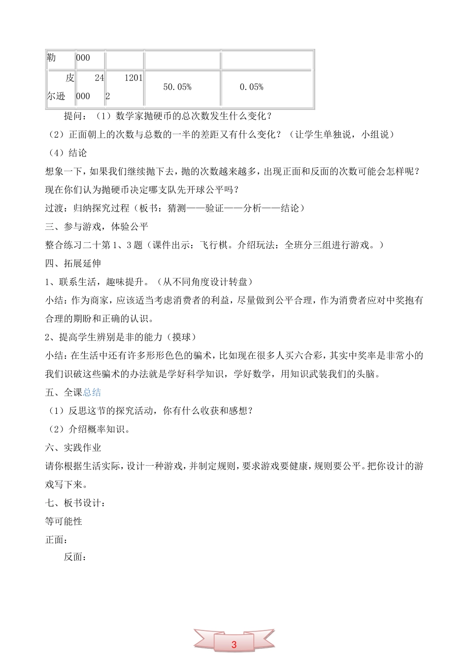 人教版数学《等可能性》教学设计_第3页