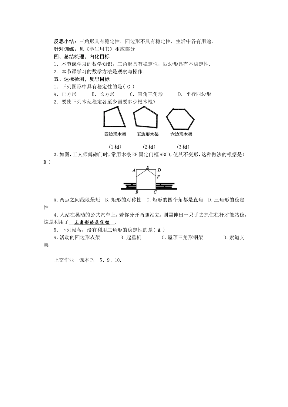 11.1.3三角形的稳定性_第2页