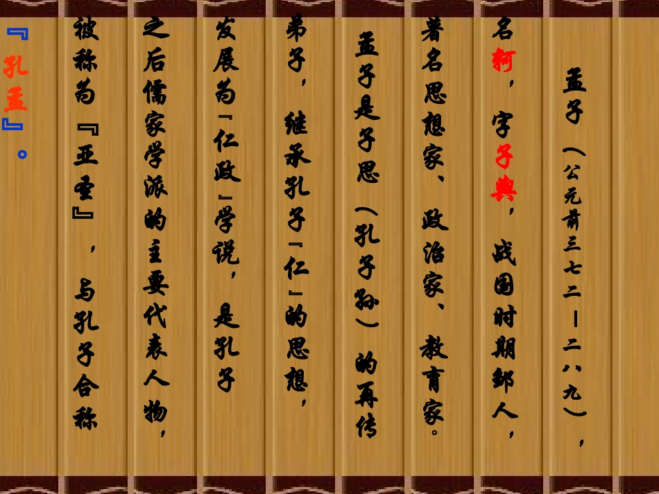 寡人之于国也公共课件_第2页