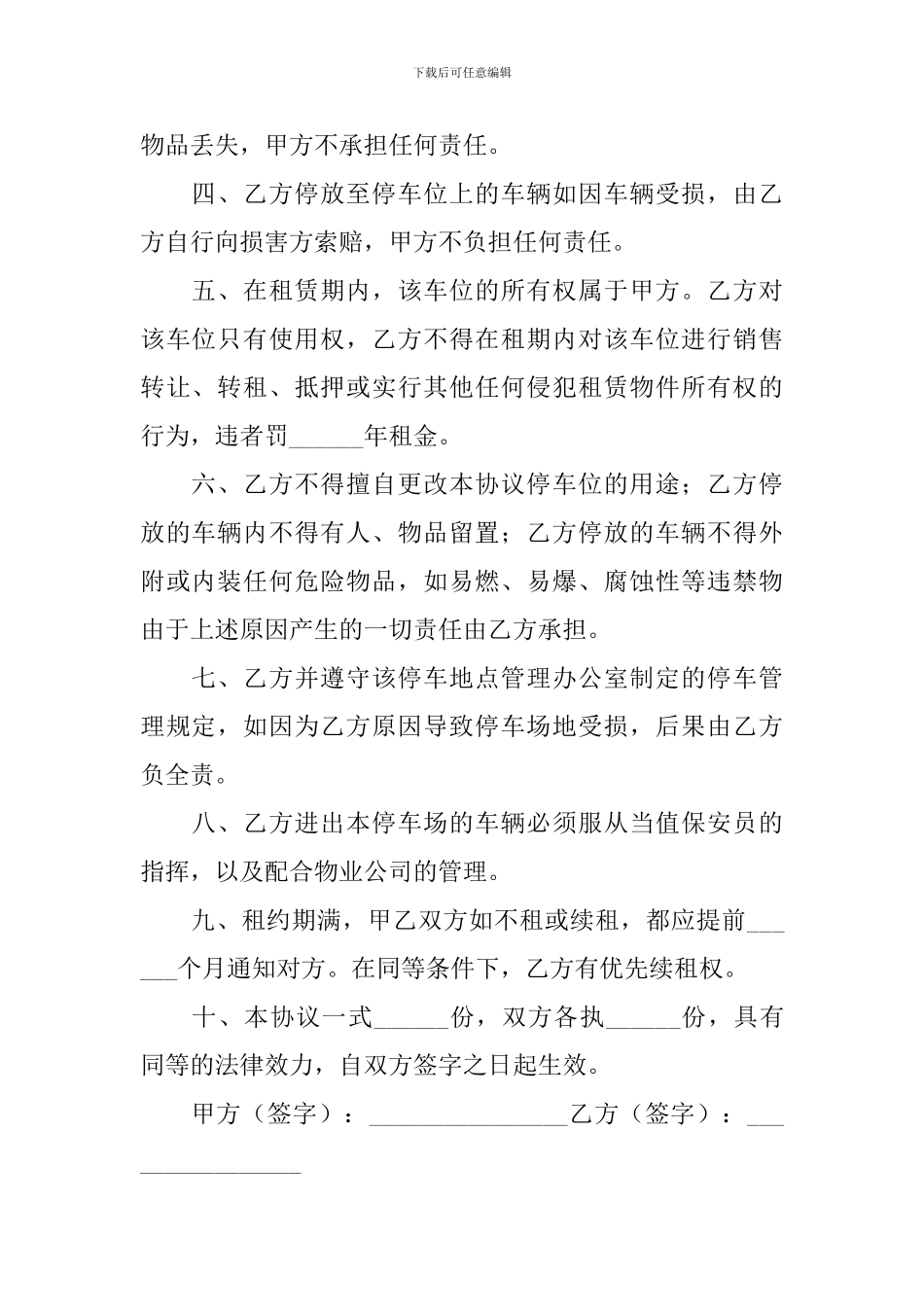 2024年车位租赁合同协议书范文_第2页
