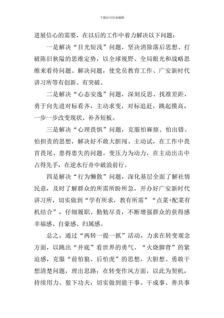 2024“两转一提一抓”活动学习心得_第2页