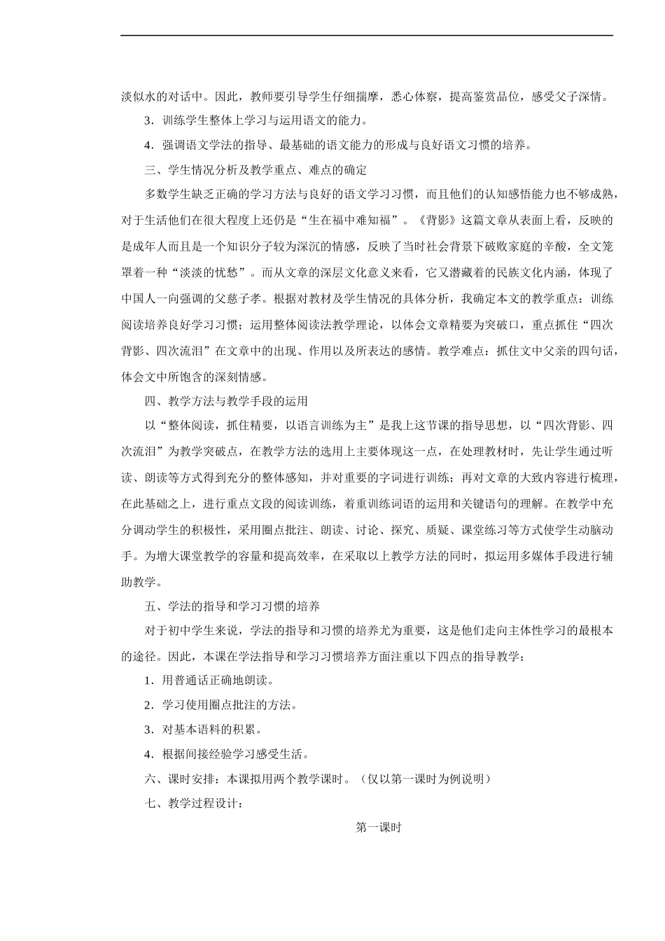 《背影》-说课稿4_第2页