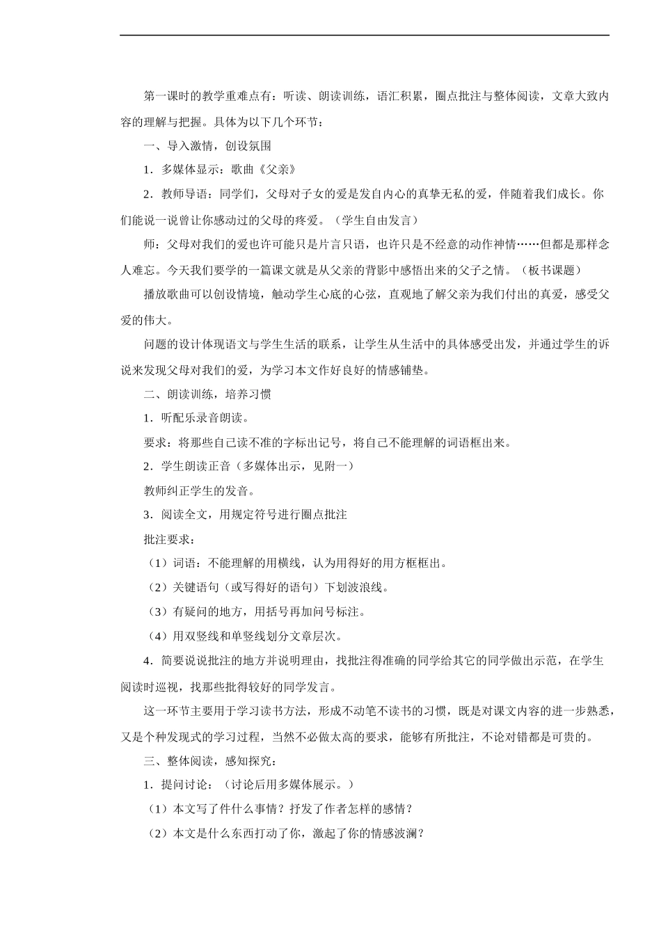 《背影》-说课稿4_第3页