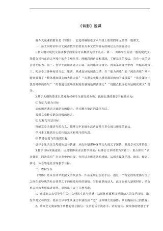 《背影》-说课稿4